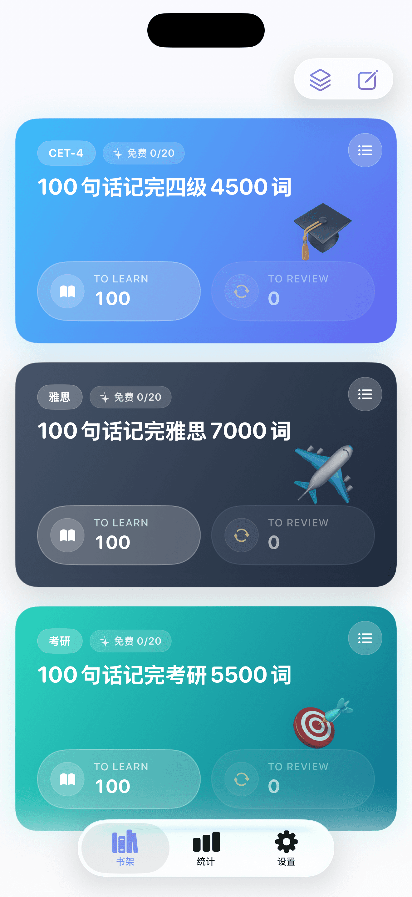 SentenWord — 书架截图