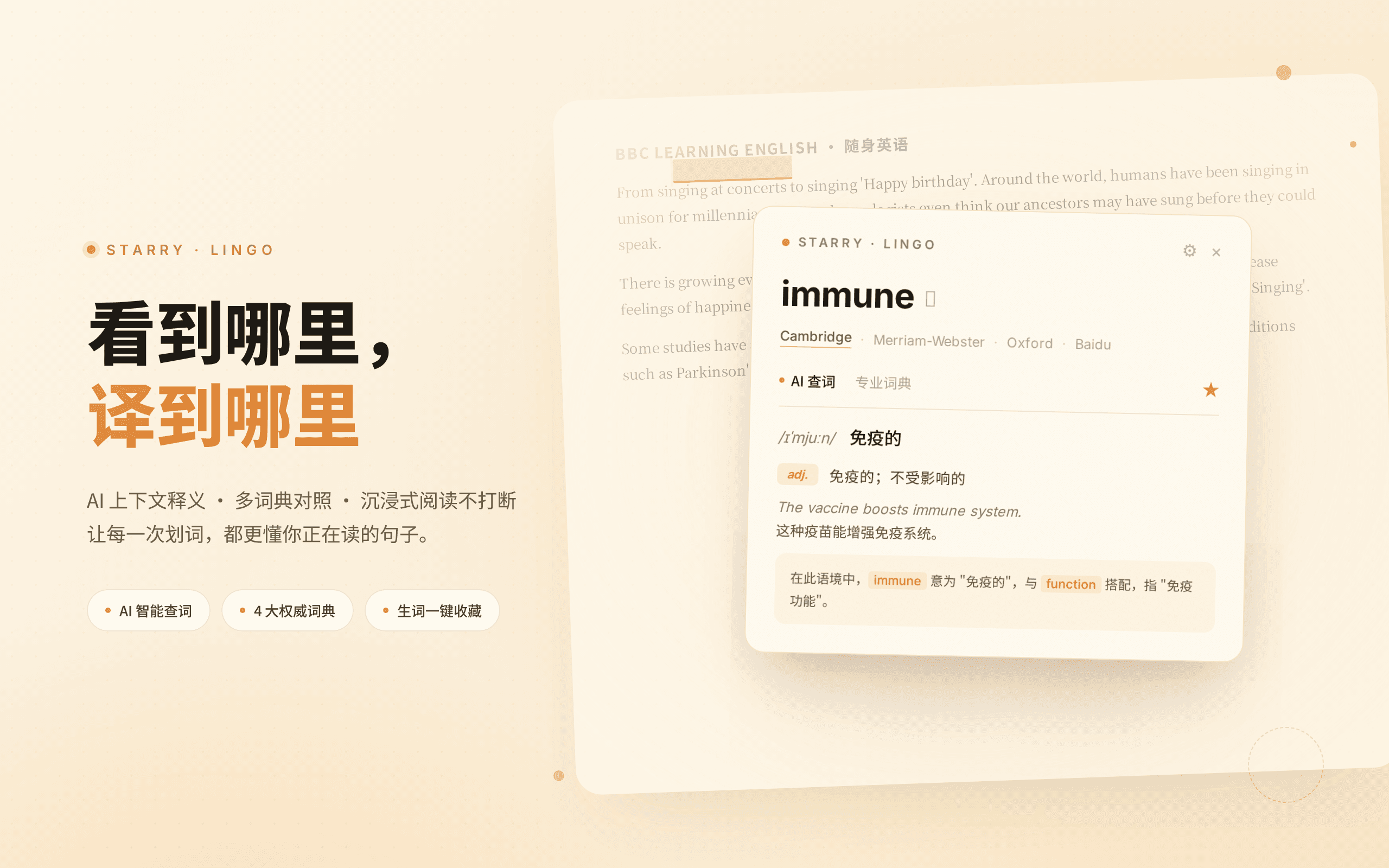 AI 词典：沉浸式查词与多词典对照